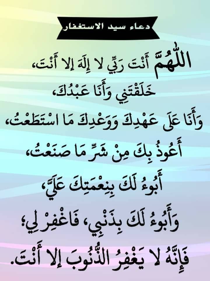 The best Dua for forgiveness of all sins